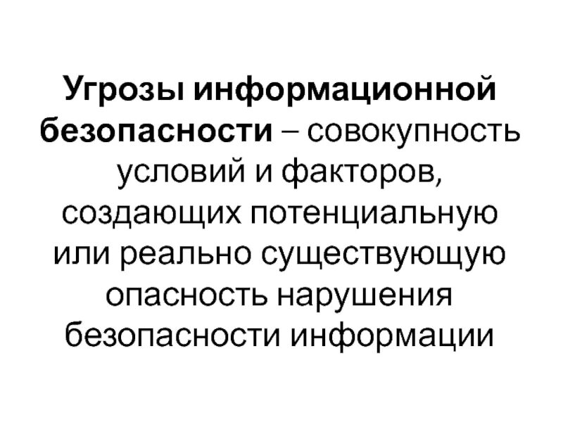 7 угроз информационной безопасности. Угрозы информационной безопасности. Основные угрозы информационной безопасности. Случайные угрозы информационной безопасности. Типы информационных угроз.