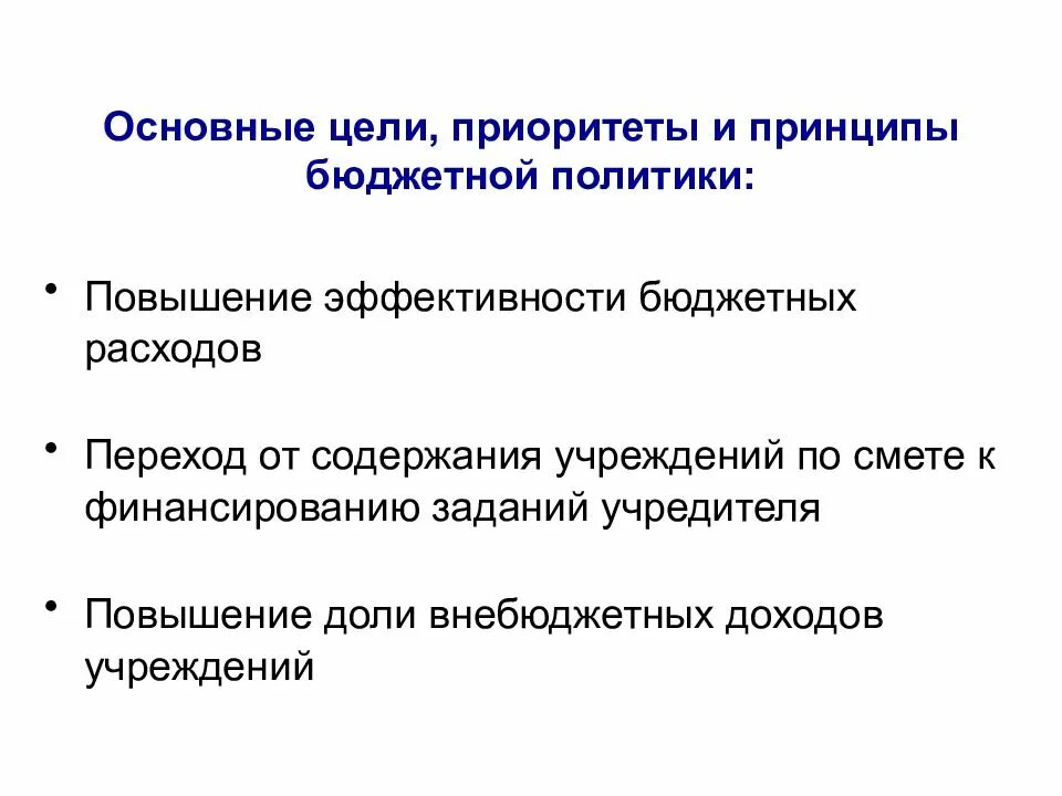 Критерии эффективности бюджетной политики. Основные инструменты бюджетной политики. Критерии эффективности бюджетной политики. Принцип эффективности это юридическое. Эффективность бюджетной политики.