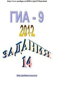 Гиа 14