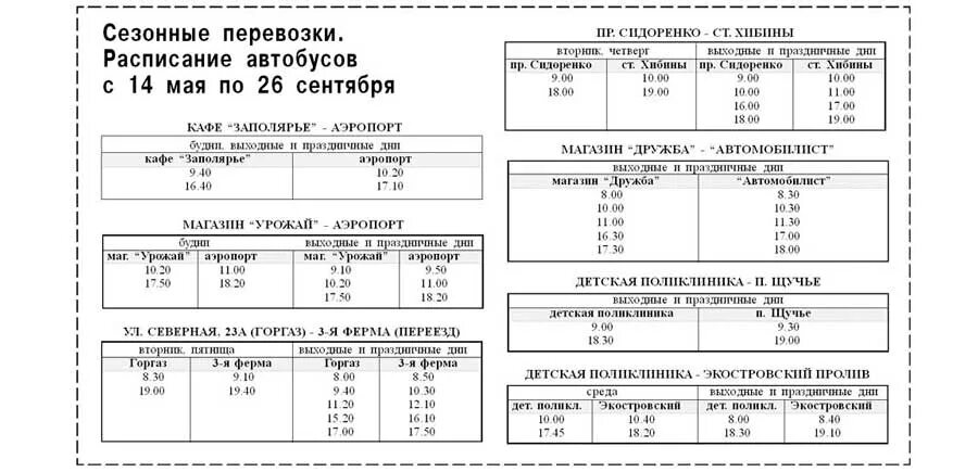 Расписание дачных автобусов Апатиты. Расписание маршруток Щучье Челябинск. 31 автобус яхрома