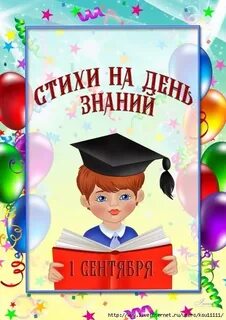 Папка передвижка 1 сентября в детском саду