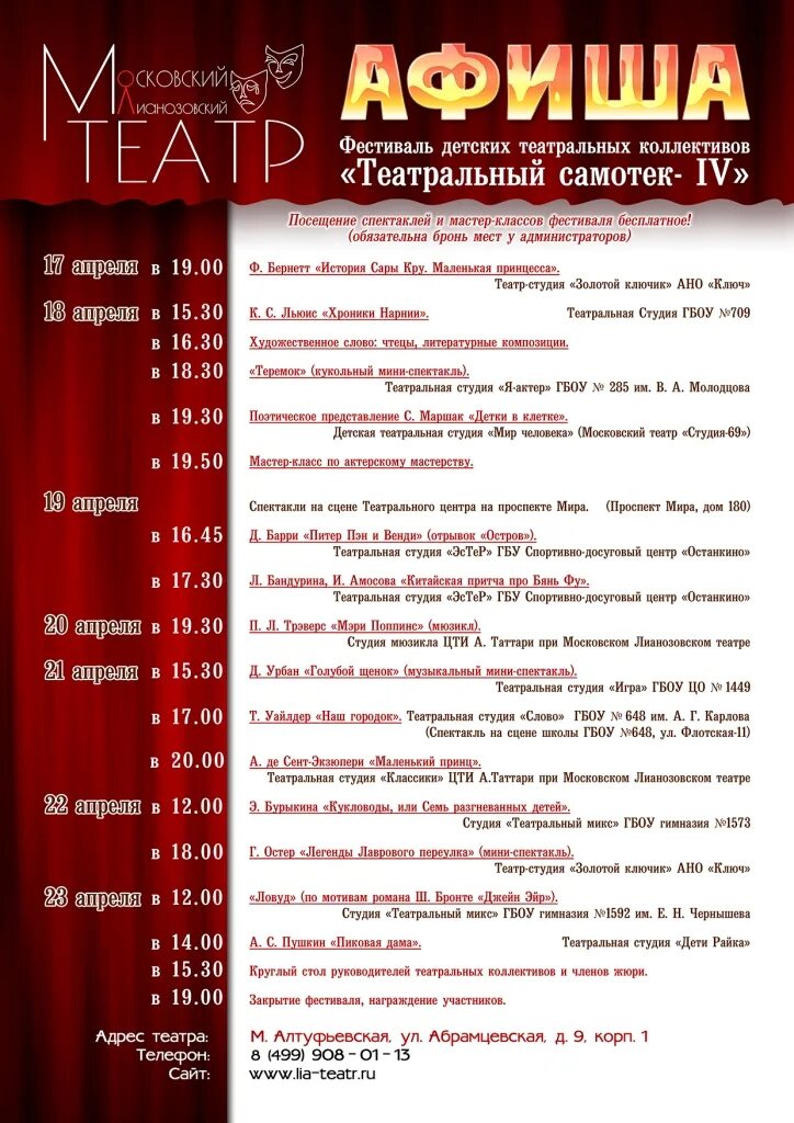 Адрес театр спектакль. Афиша фестиваля. Афиша театра. Фестиваль театров афиша. Афиша фестиваль детских театральных коллективов.