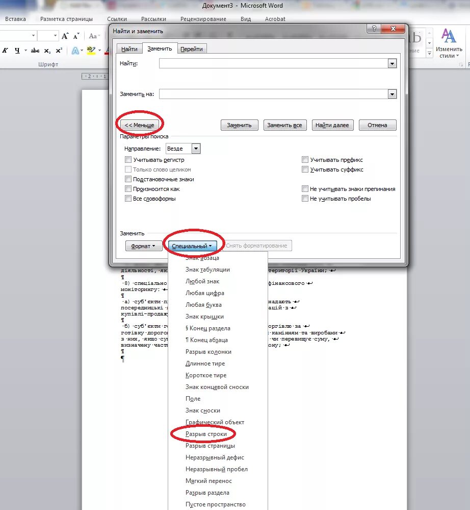 разрыв страницы в ворде 2003. неразрывный пробел. переносимый пробел. удаление лишних пробелов в ворде. комбинация клавиш для пробела.