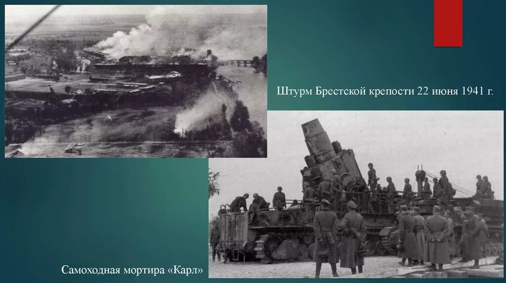 Штурм Брестской крепости 1941. Штурм Брестской крепости 22 июня 1941г.. Начало штурма Брестской крепости. Брест дата