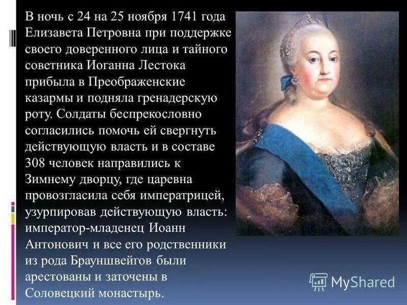Сообщение о елизавете петровне. Царствование Елизаветы Петровны.
