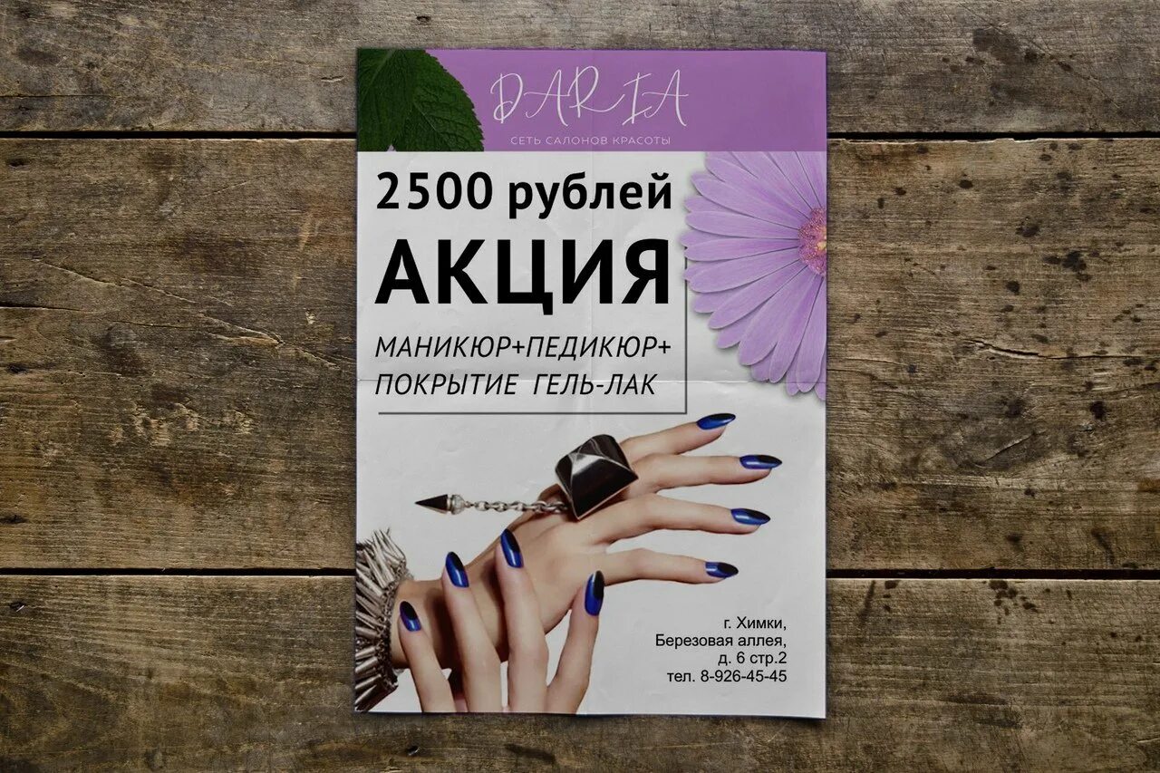 Листовки маникюр. Листовка маникюр. листовка для студии маникюра. флаеры для маникюра. акция на маникюр.