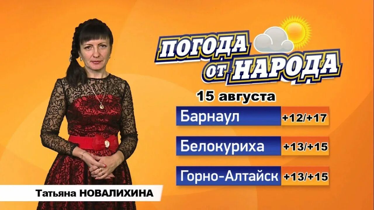 Прогноз в горно алтайске на 14