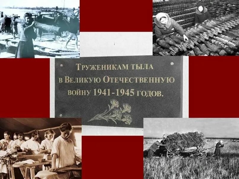 Труженики тыла в годы Великой Отечественной войны. Дети труженики тыла. Пример труженика