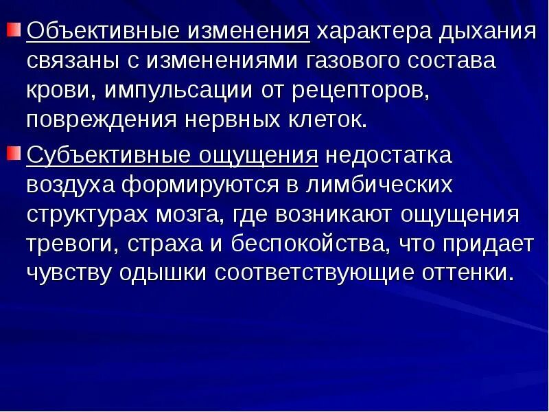 Определить характер дыхания. Возможное изменение характера дыхания. характер дыхания свободное. самопроизвольный характер дыхания. каковы механизмы изменения характера дыхания.