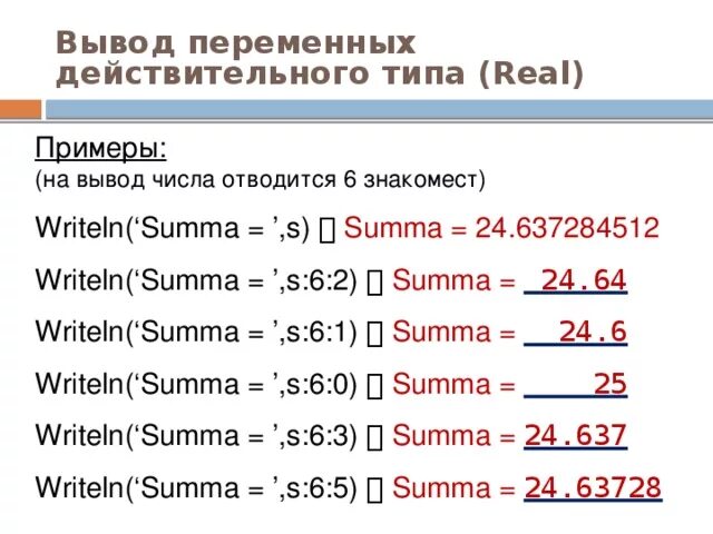 Writeln s:6 2. Дано writeln s:6 2. Дано writeln s:6 2 если s. Дано writeln s:6 2 если s 113.10864 то на экране появится. Дано writeln s