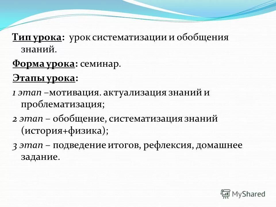 Этапы урока систематизации знаний. Тип урока обобщение и систематизация знаний. Урок обобщения и систематизации. Этапы урока обобщения и систематизации. Тип урока систематизация знаний.