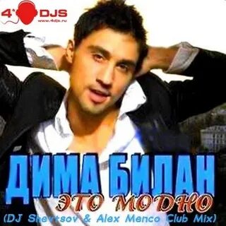 Любимые песни билана