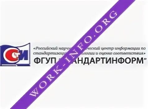 Гостинфо. Стандартинформ логотип. Печать ФГУП Стандартинформ. Москва Стандартинформ 2018 логотип. Логотип ФГУП Чумакова.