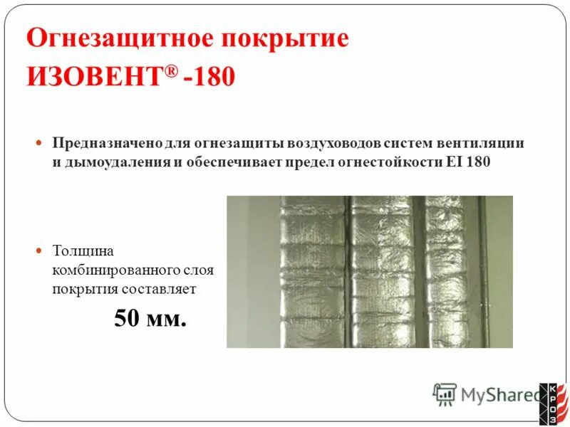 инфлекс огнезащита. огнезащитное покрытие expert standart 25 кг. спектр огнезащита. стабитерм 219. огнезащита спектр.