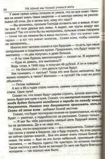 На земле мы только учимся жить