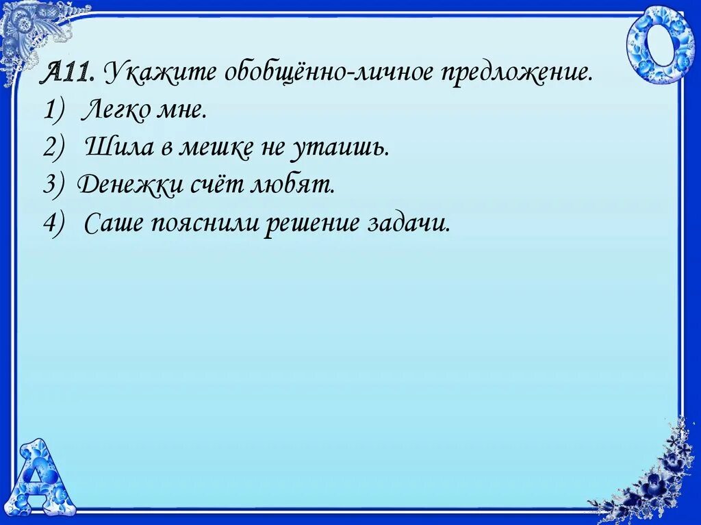 Смысл шило в мешке. Шило в мешке пословица. шло в мешке не утаишь. 2.шила в мешке. рисунок к пословице шило в мешке не утаишь.