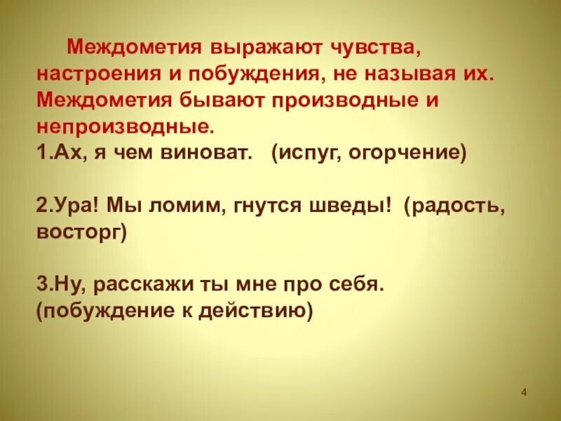 Слово побуждение. Междометия. Междометия выражающие чувства и побуждения. Междометия выражающие чувства настроение. Что выражает междометие.