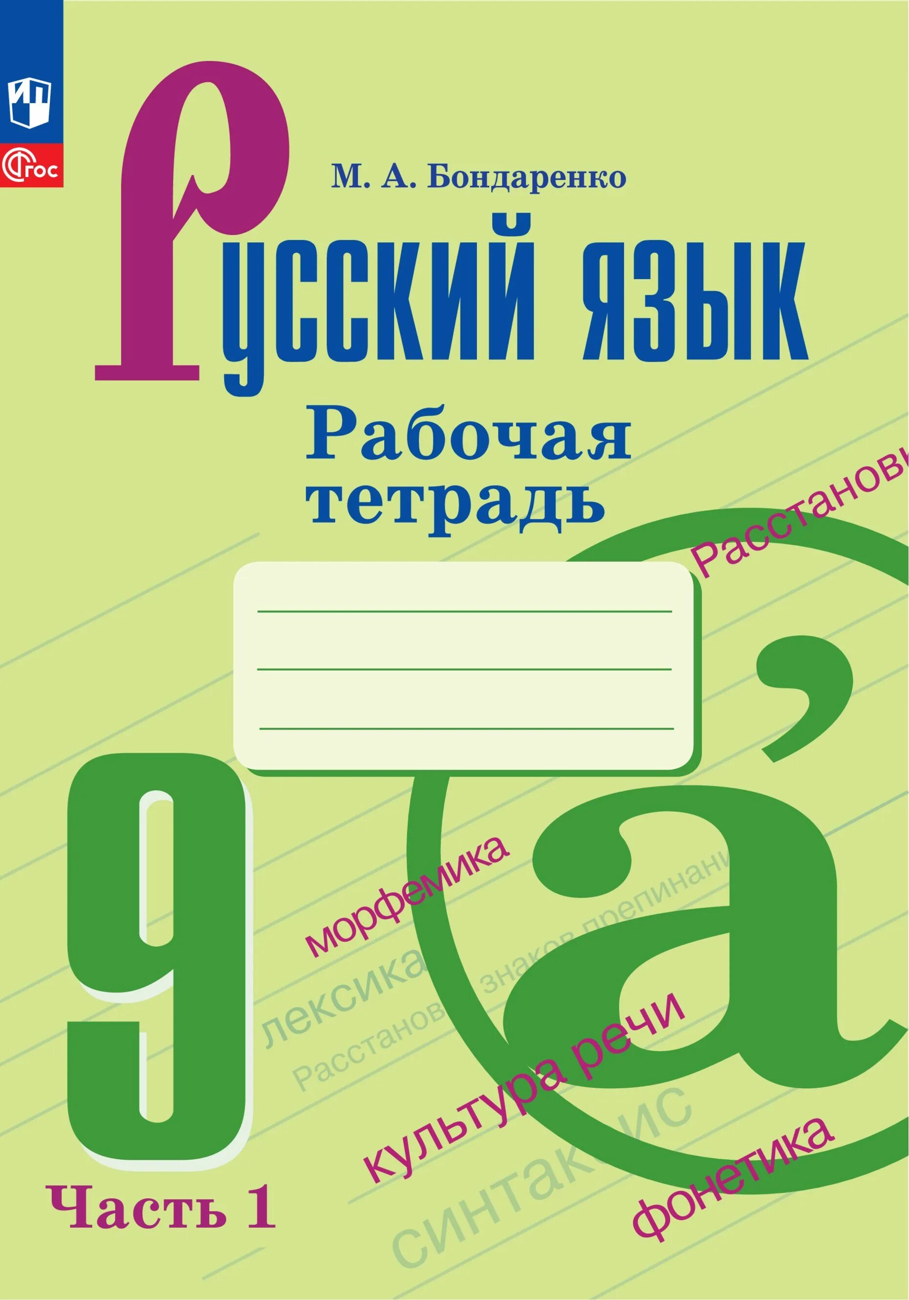 Русский язык 7 класс рабочая тетрадь Ефремова. Рабочая тетрадь по русскому языку 5 класс Ефремова. Рабочая тетрадь 6 класс русский язык Ефремова Ефремова. Рабочая тетрадь по русскому я.