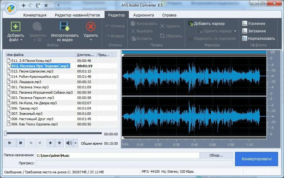 Конвертация аудио файлов. AVS Audio Converter. Переконвертировать звуковой файл. Приложение для конвертации аудиофайлов. Цифровые файлы звука