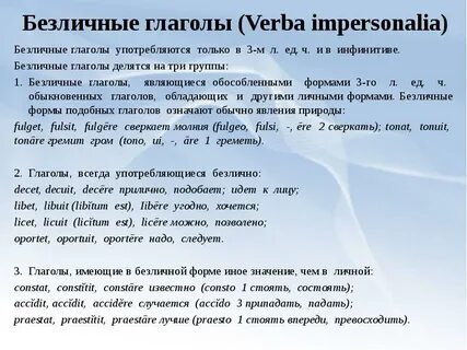 Безличные глаголы могут употребляться в инфинитиве