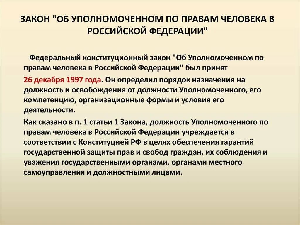 Институт уполномоченного по правам человека относится РФ. Понятие института уполномоченного по правам человека в РФ.. Уполномоченный по правам человека компетенция. Компетенция уполномоченного по правам человека в РФ.