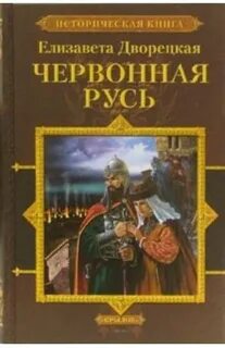 Читать без регистрации исторические книги