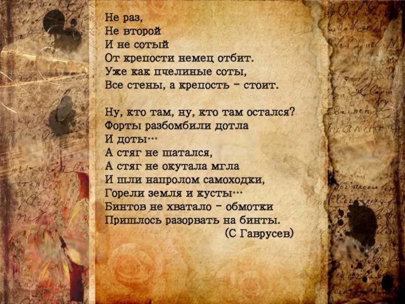 Десять веков будет крепость стоять. 10 Веков будет крепость стоять. Десять веков будет крепость стоять стены застывшие криком немым. Стих среди высоких зданий как крепость ты стоишь. Крепись россия стой твердыней