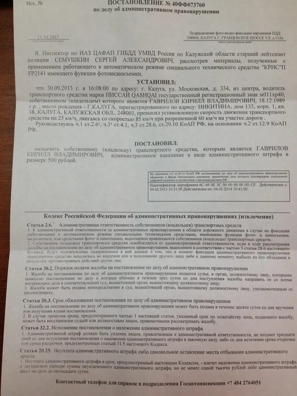 Неуплата штрафа. Отметка в постановлении о неуплате административного штрафа. Уведомление о штрафе образец. Административный штраф уведомление.