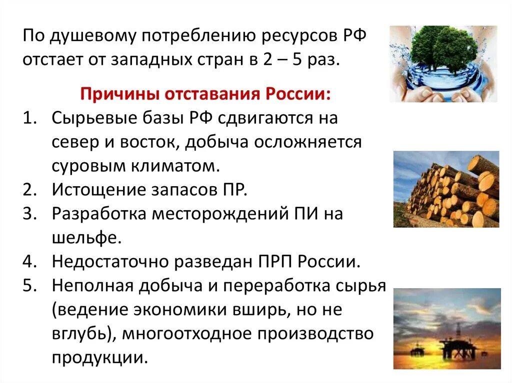 Особенности природно ресурсного капитала египта. Природные ресурсы первоисточник благосостояния страны России. Природные ресурсы потенциал России. География 8 класс природно-ресурсный потенциал России. Природные ресурсы России 8 класс.