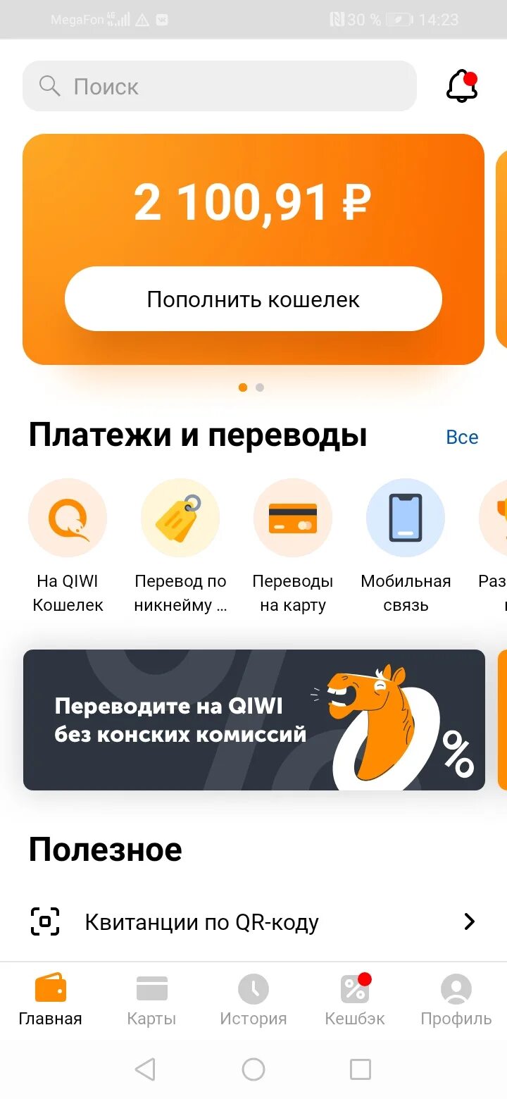 Скрин киви много денег. Скрин 100000 на киви. Баланс на киви 100000 рублей. Киви баланс 1000000 рублей. Qiwi 100 рублей