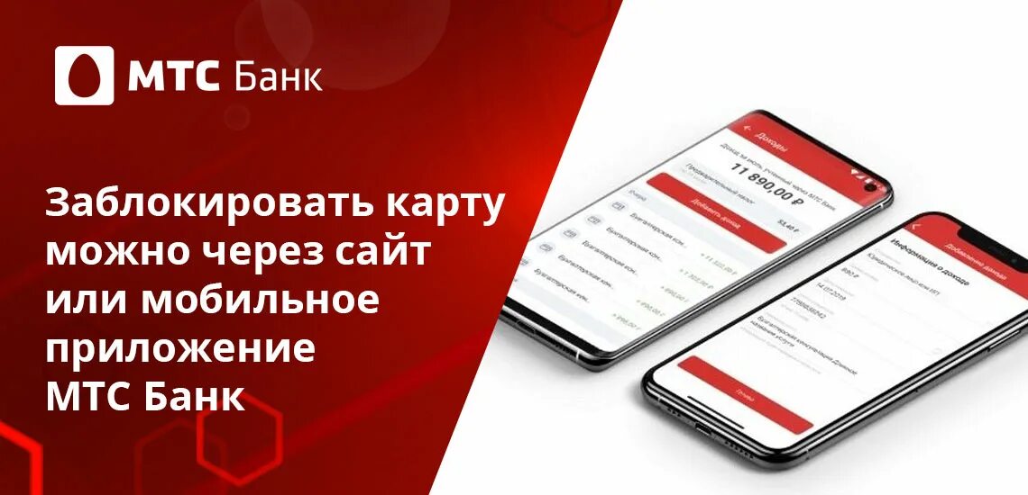 Заблокировать карту МТС банка. Карта МТС заблокирована. МТС банк карта заблокирована. МТС банк приложение. Как закрыть кредитную мтс банк