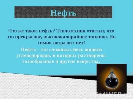 Жидкие углеводороды