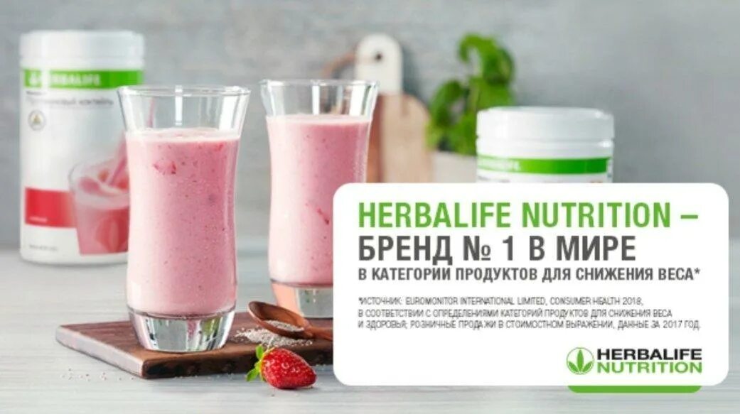 Herbalife Nutrition протеиновый коктейль. Коктейль ф1 Гербалайф вкусы. Гербалайф бренд номер 1 в мире. Гербалайф - бред номер 1.