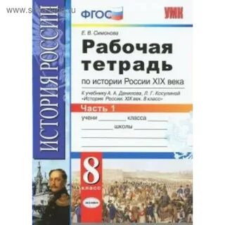 История рабочая тетрадь 1