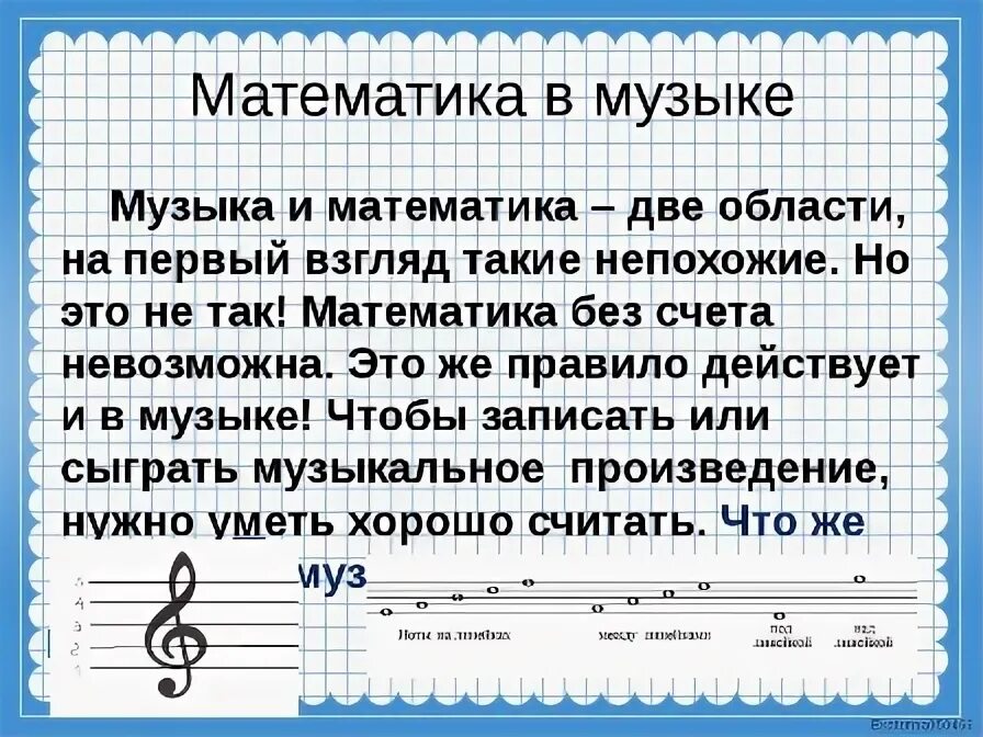 Математика в Музыке. Связь между математикой и музыкой. Взаимосвязь между математикой и музыкой. Музыкальные математические задачи. Какие темы поднимают песни