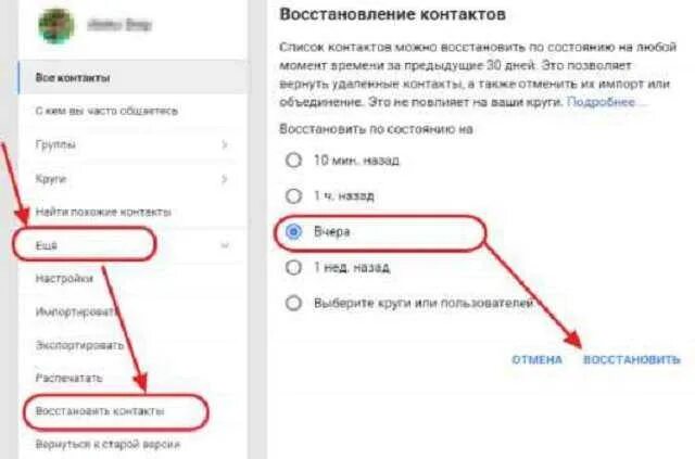 Как восстановить удаленные номера контактов. Восстановление контактов на самсунге. Как восстановить удаленный номер на самсунге. Восстановление удаленных контактов. Восстановить удаленные контакты.