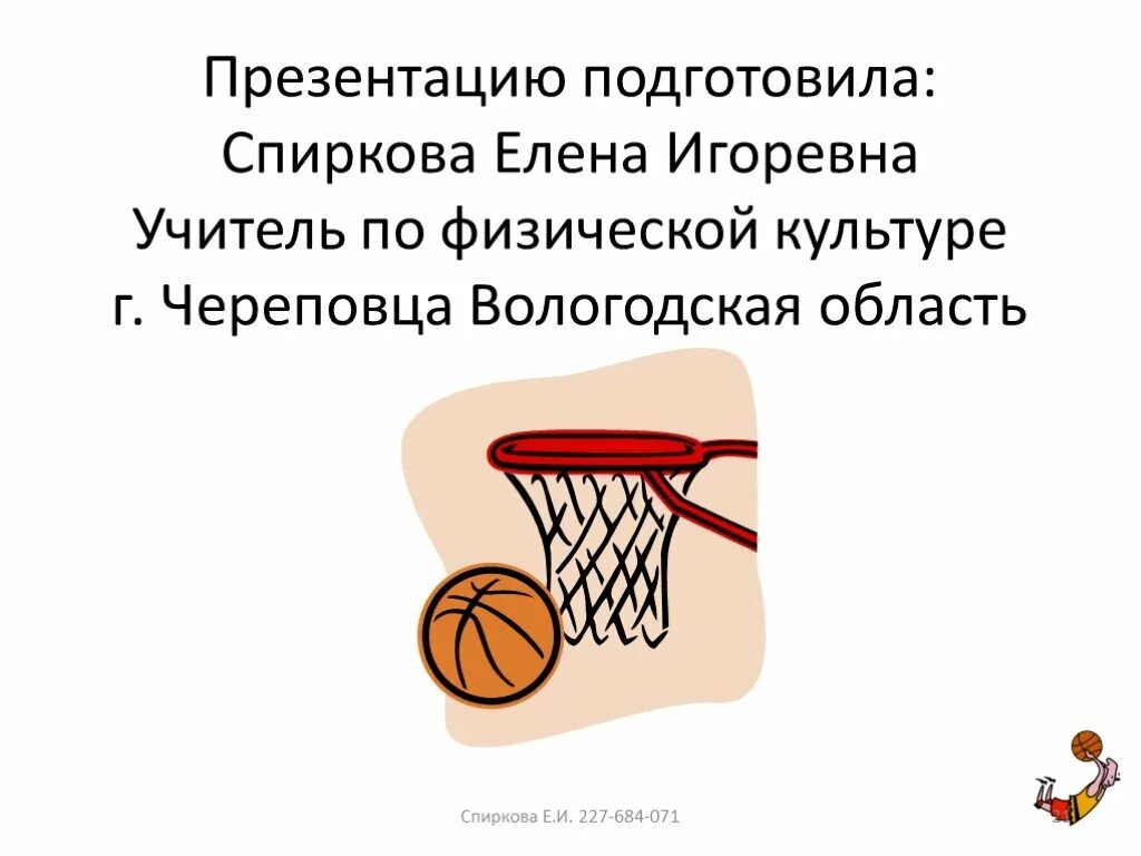Технические элементы баскетбола. Элементы баскетбола на уроках физкультуры. Баскетбол презентация. Основные элементы баскетбола. Баскетбол реферат по физкультуре.