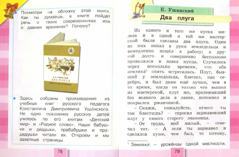 Кубасова литературное чтение 4 класс. Литературное чтение 2 класс Гармония. УМК Гармония литература.