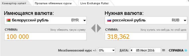 С белорусских на русские рубли. Перевести Белорусские рубли в российские. Перевести рубли в Белорусские рубли. Обмен валюты Белорусские рубли на российские. Калькулятор белорусского рубля.