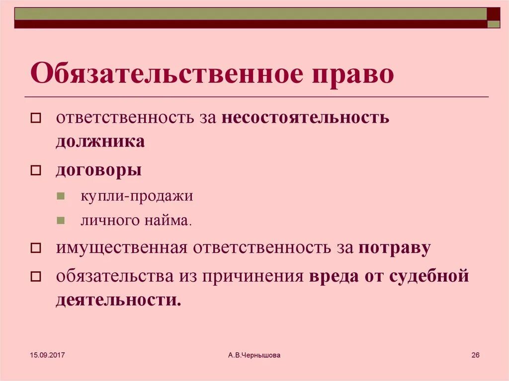 Обязательственное право. Обязательственное право право. Обязательственное Обязательственное право.