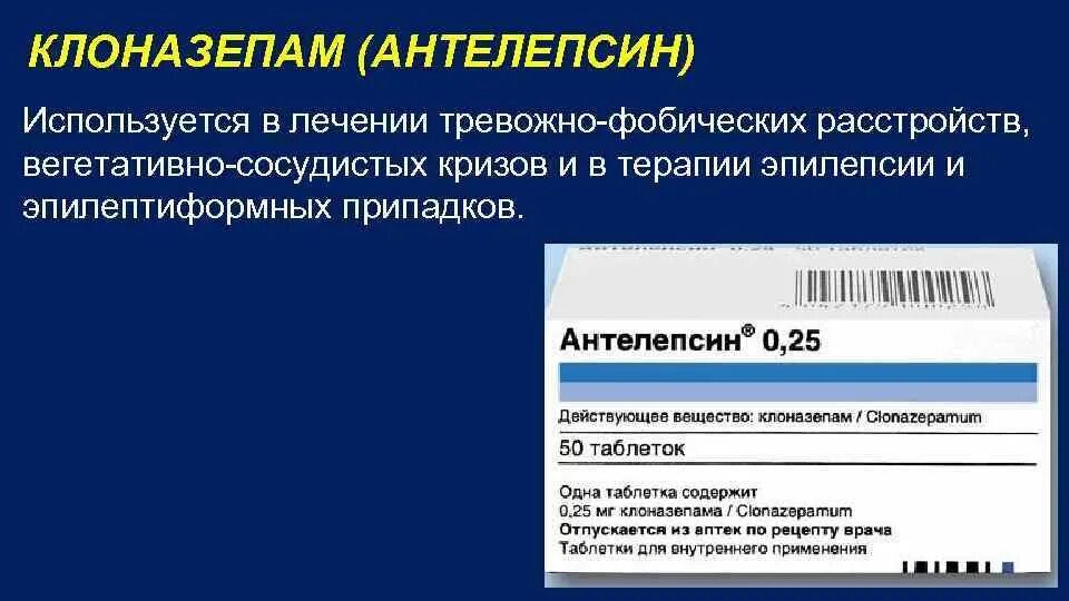 Клоназепам (антелепсин). Клоназепам эпилепсия. Клоназепам действующее вещество. Клоназепам таблетки. Клоназепам купить в аптеке по рецепту