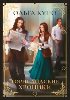 Книга хроник читать