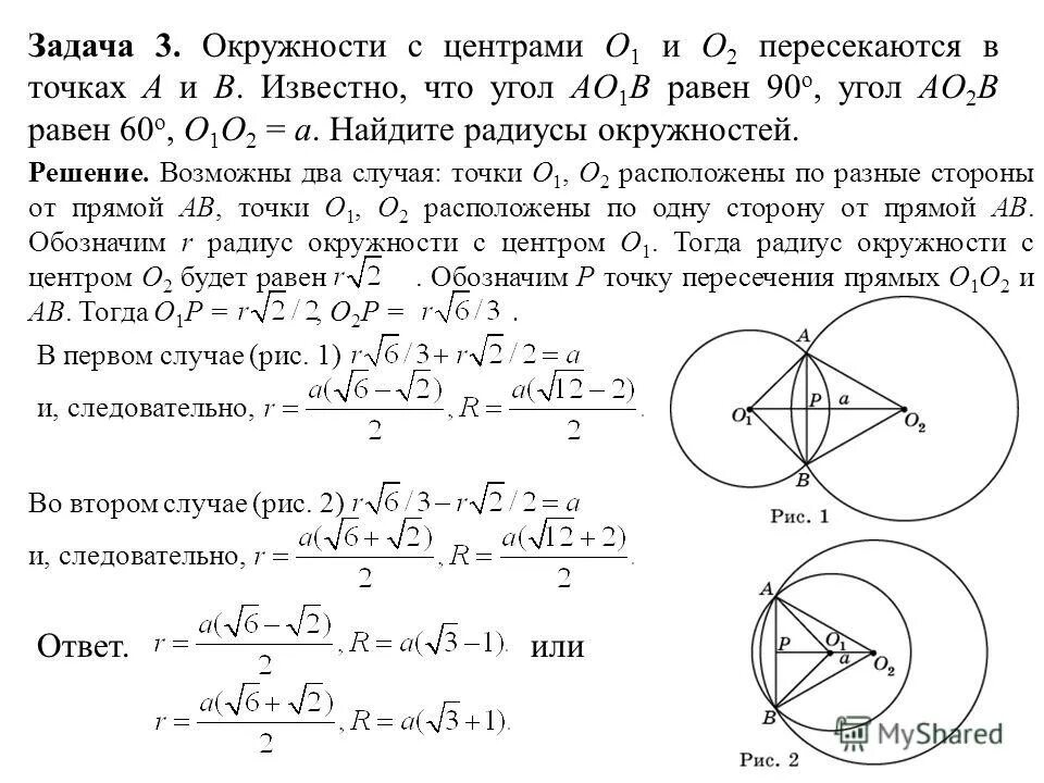 Расстояние от центра окружности равно радиусу. Несколько пересекающихся окружностей. Центры касающихся окружностей. Две окружности a и b. Две пересекающиеся окружности