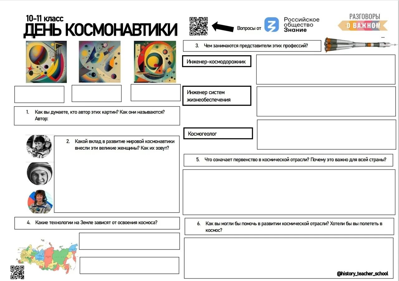 Рабочие листы по истории 11 класс. Рабочие листы разговоры о важном. Рабочие листы разговоры о важном 2 класс. Рабочий лист история.