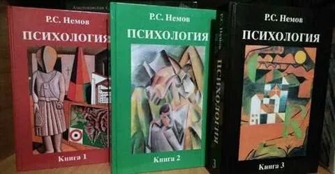 Немов р м