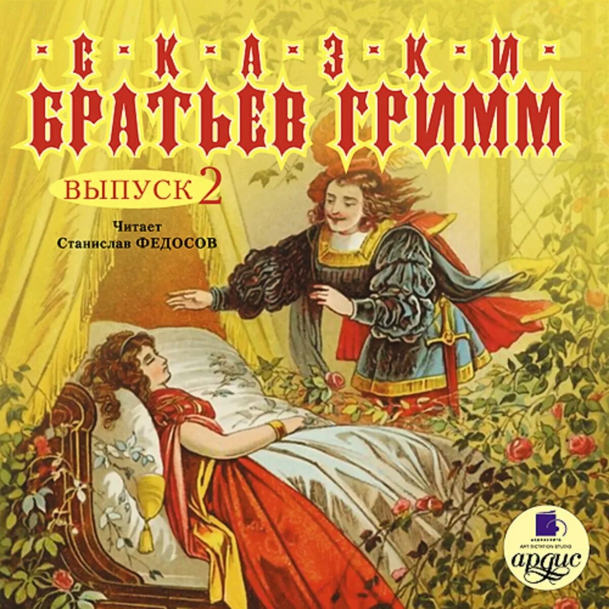 Сказки братьев гримм беляночка и розочка. Братья гримм книги. Короткие сказки братьев гримм. Сказки. Волшебные сказки ( бр.
