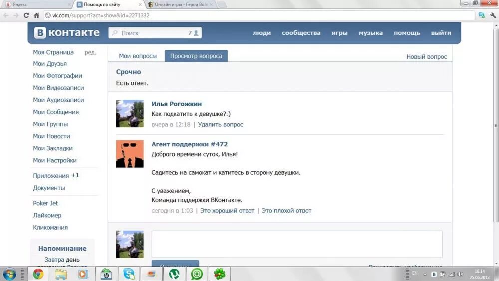Как найти техподдержку
