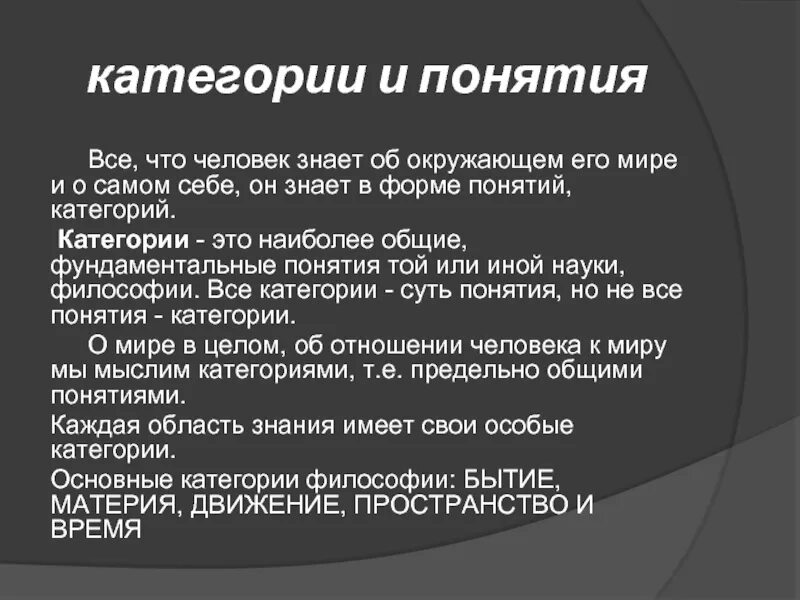 Основные категории философии. Понятие категории в философии. Категории философии примеры. Философские категории и понятия.