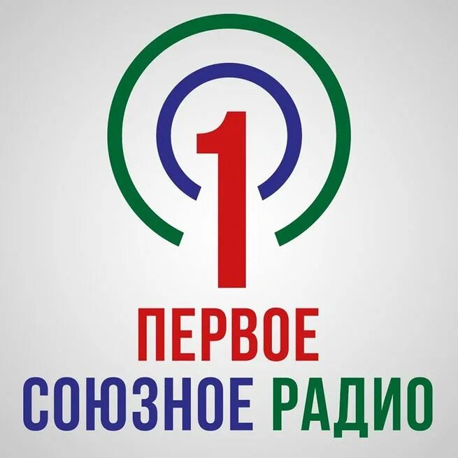 Радио 1 c. Первое союзное радио. радио 1 логотип. первые союзного радио. первое подмосковное радио лого.