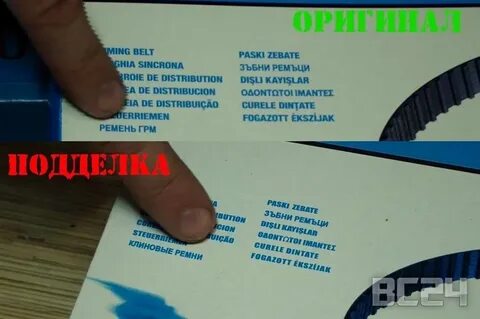 Как отличить подделку ремня грм